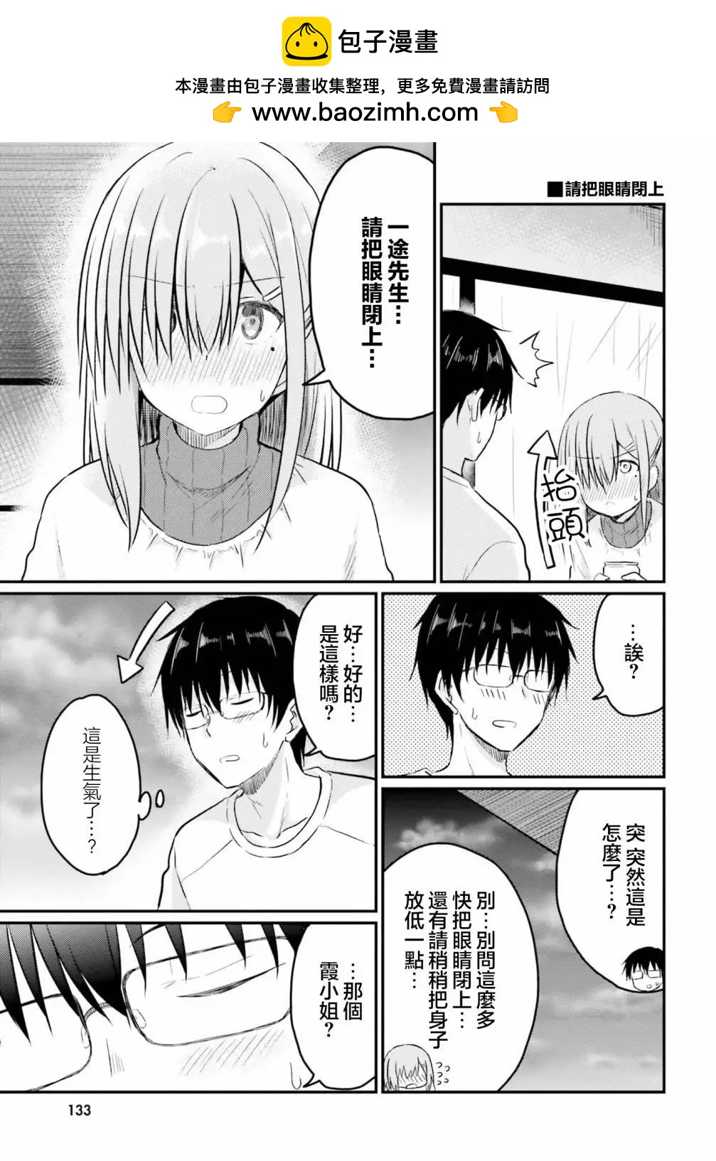 與嬌羞新妻的新婚生活開始了 - 第19話 - 5