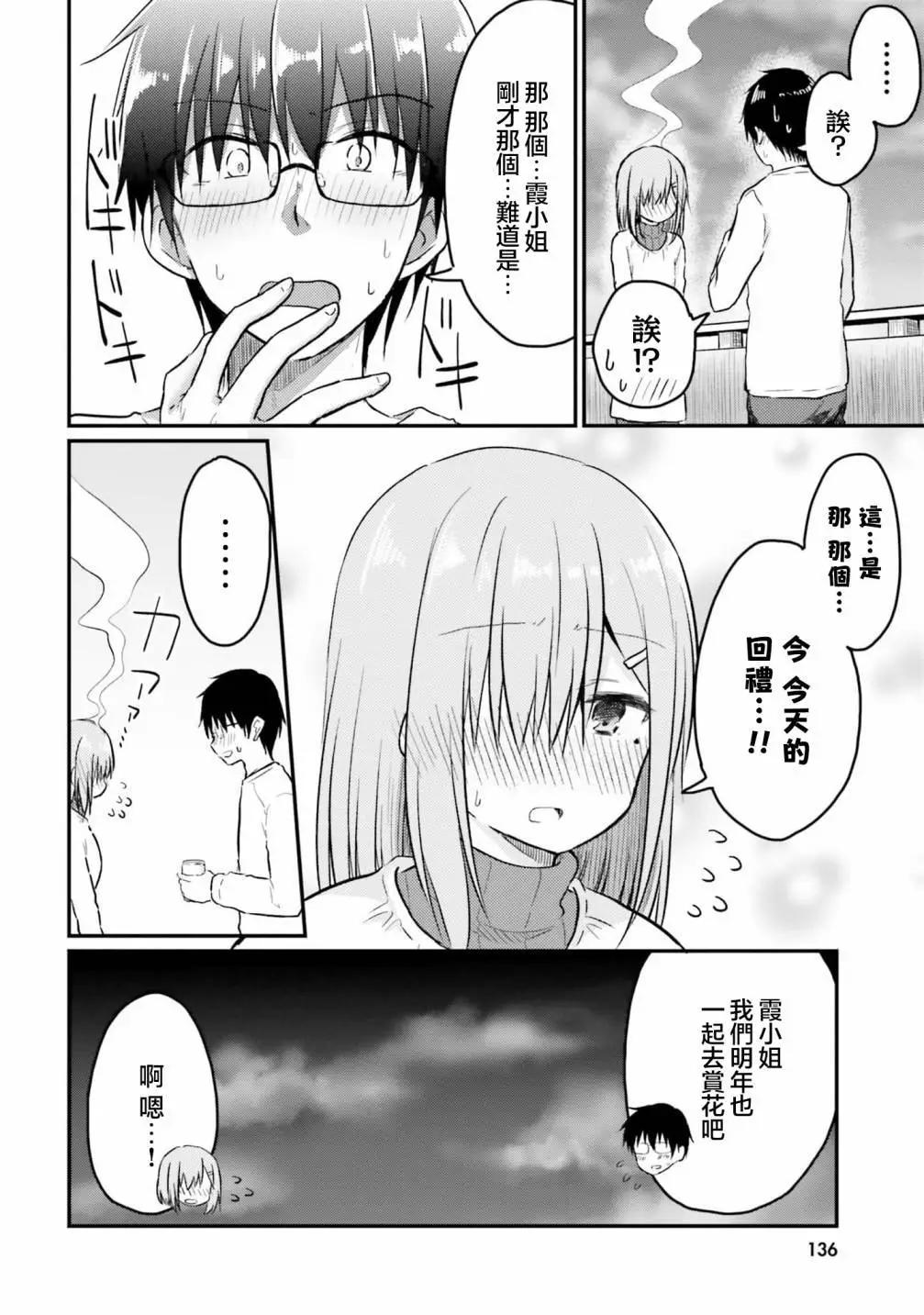 與嬌羞新妻的新婚生活開始了 - 第19話 - 2