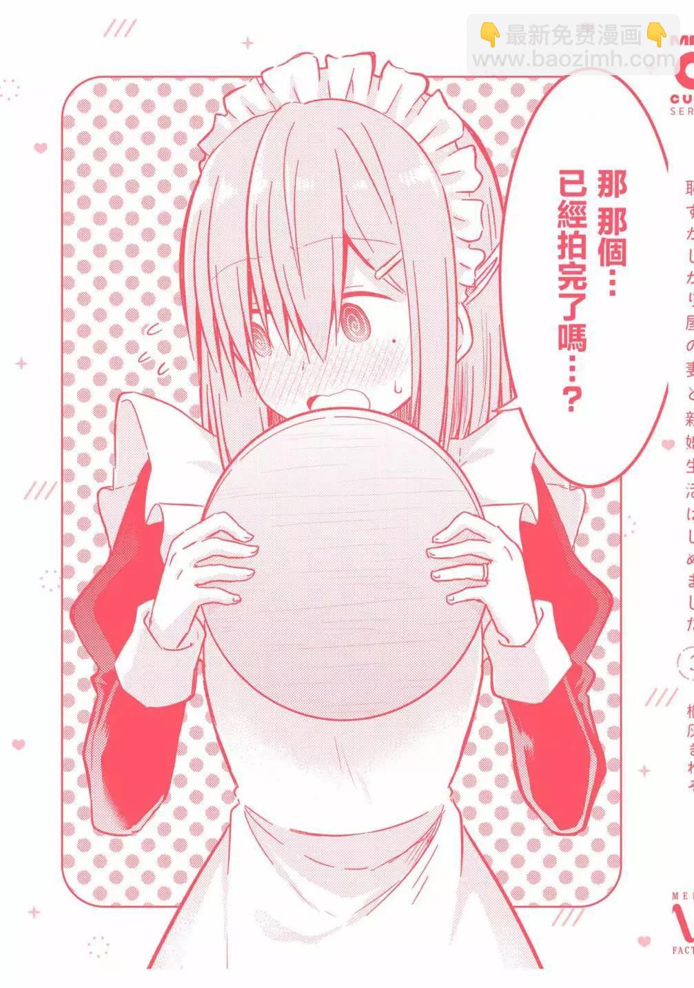 與嬌羞新妻的新婚生活開始了 - 第19話 - 5