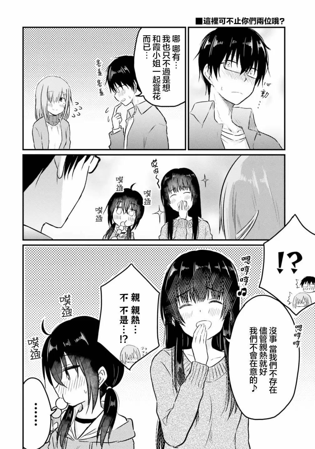 與嬌羞新妻的新婚生活開始了 - 第19話 - 1