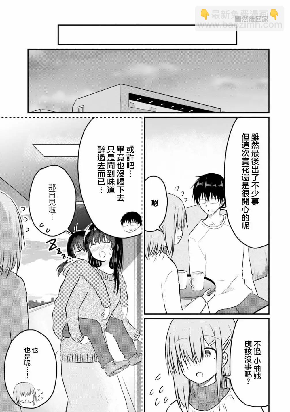 與嬌羞新妻的新婚生活開始了 - 第19話 - 4