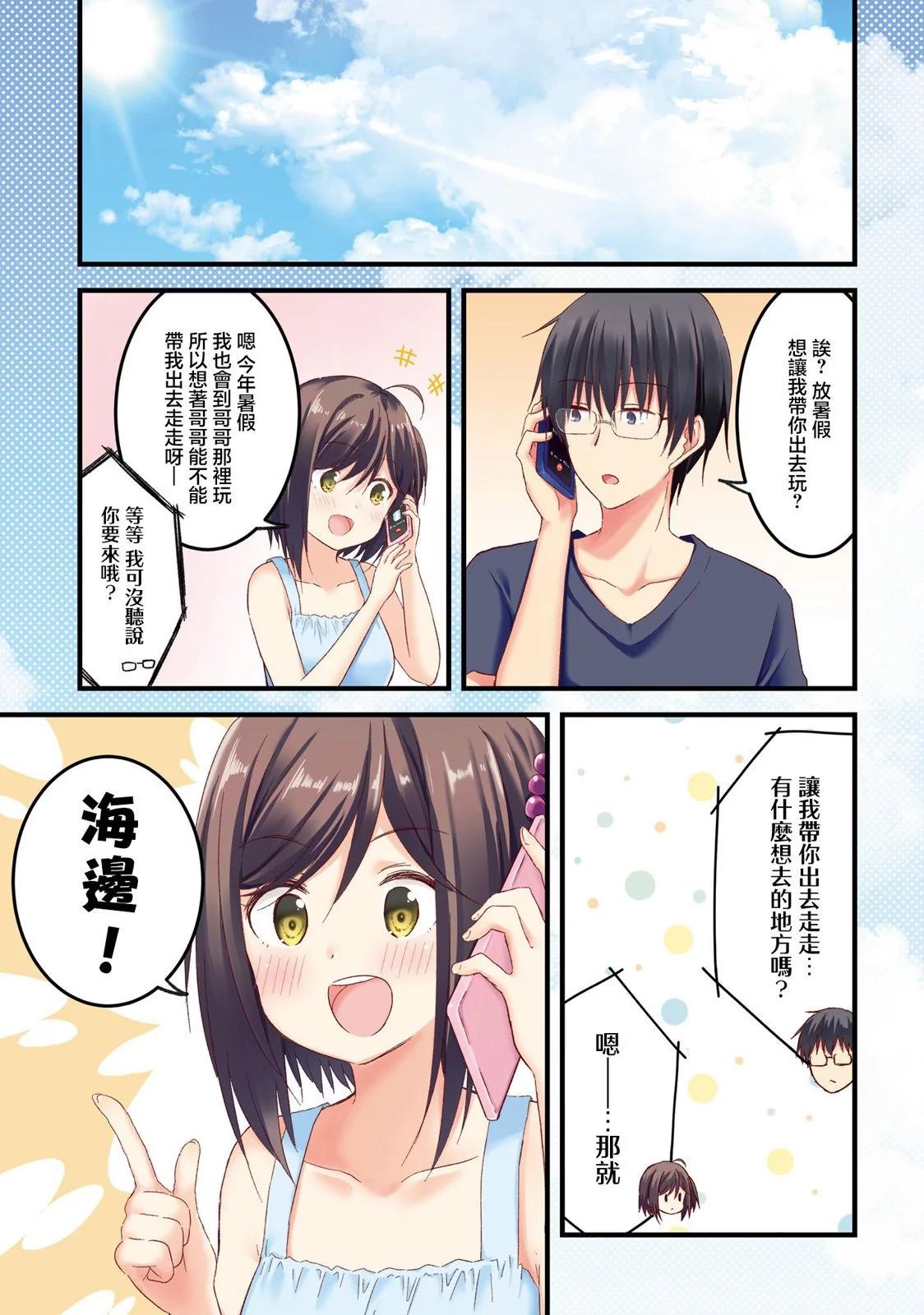 與嬌羞新妻的新婚生活開始了 - 第20話 - 1