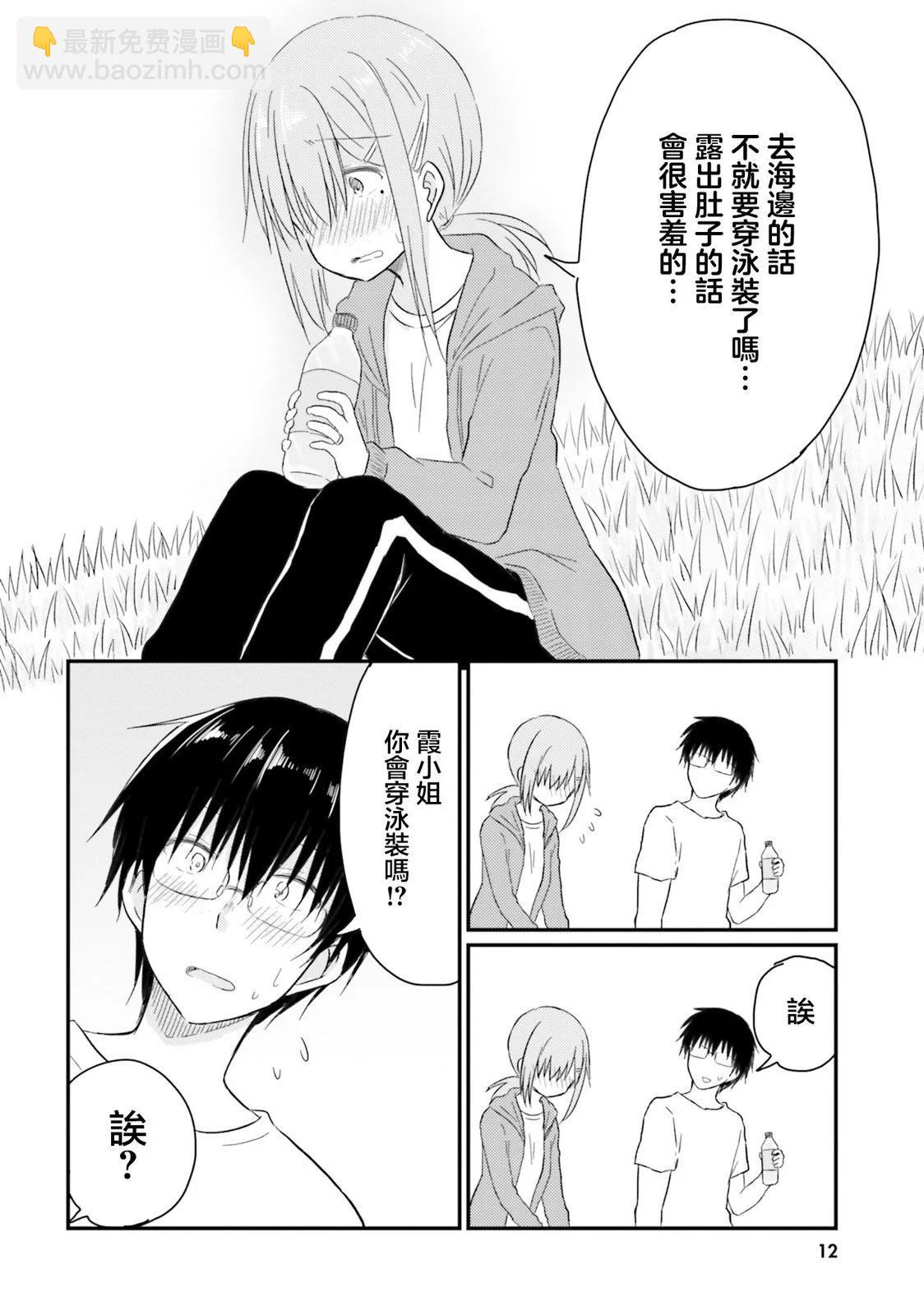 與嬌羞新妻的新婚生活開始了 - 第20話 - 1