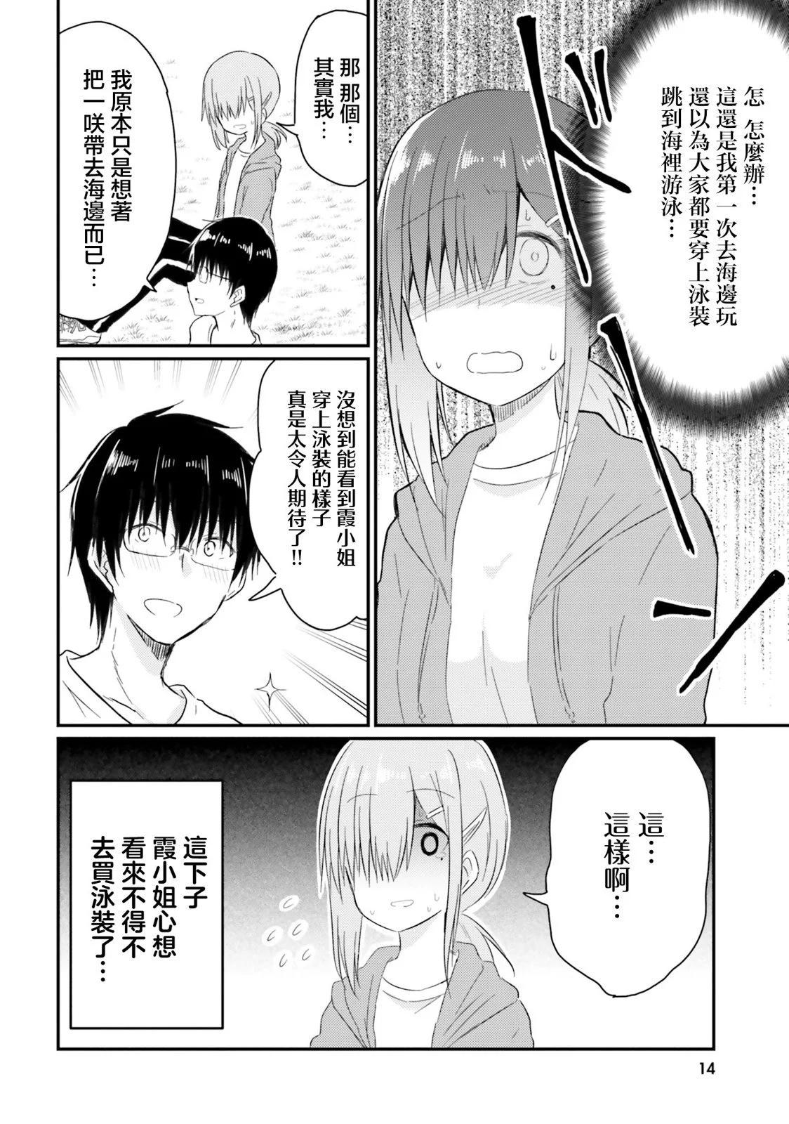 與嬌羞新妻的新婚生活開始了 - 第20話 - 3