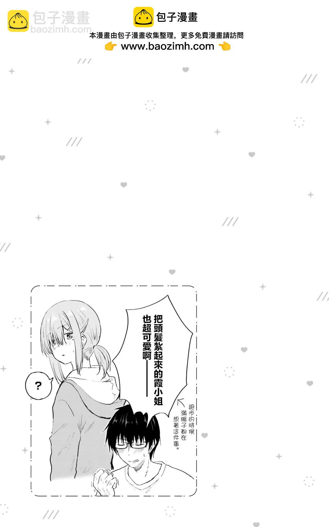 與嬌羞新妻的新婚生活開始了 - 第20話 - 1