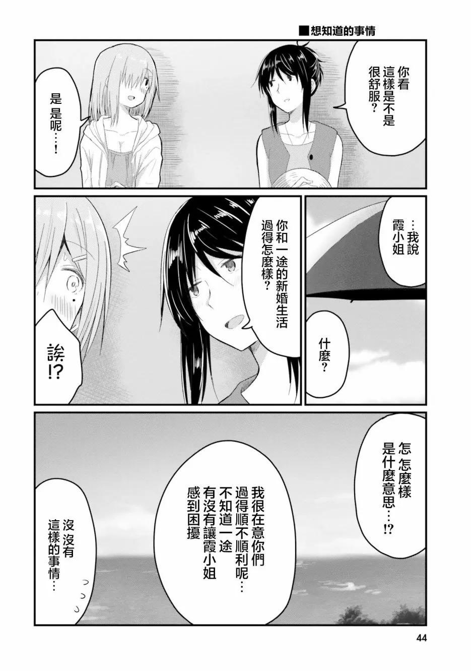 與嬌羞新妻的新婚生活開始了 - 第22話 - 5