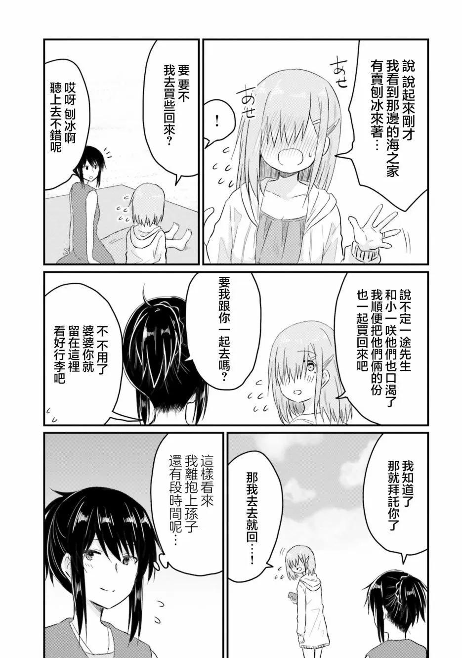 與嬌羞新妻的新婚生活開始了 - 第22話 - 3