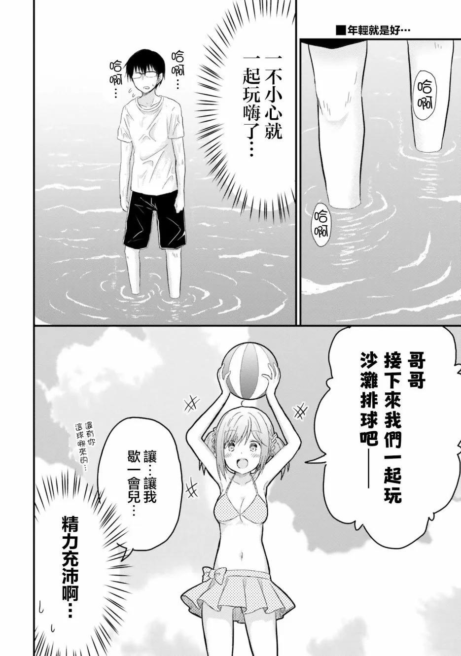 與嬌羞新妻的新婚生活開始了 - 第22話 - 4