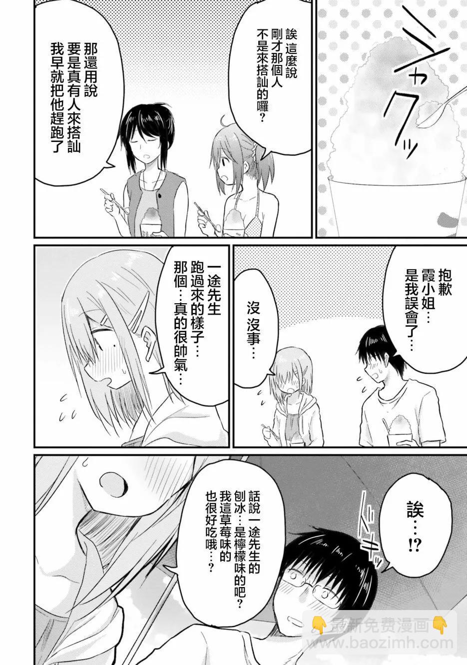 與嬌羞新妻的新婚生活開始了 - 第22話 - 3