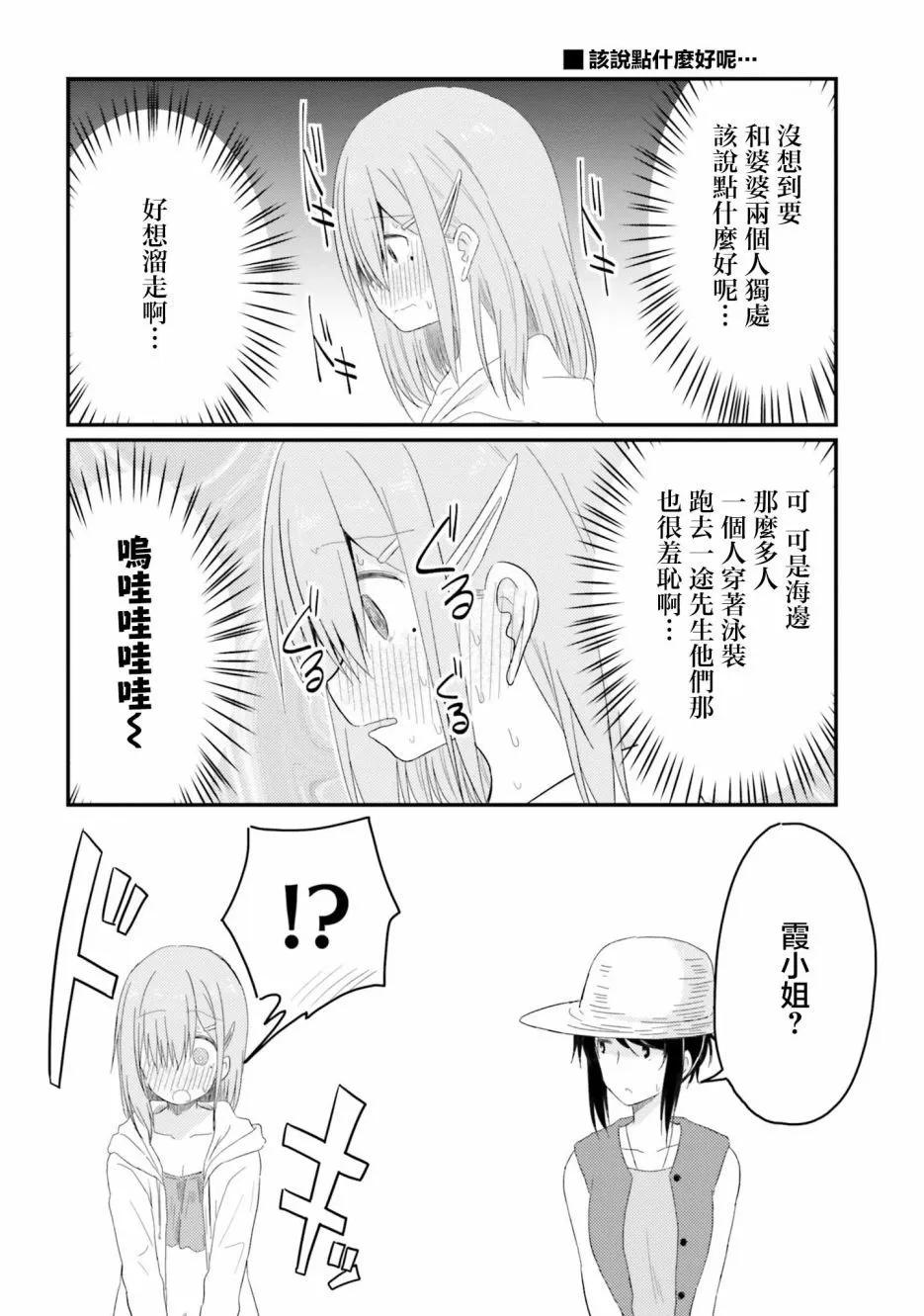 與嬌羞新妻的新婚生活開始了 - 第22話 - 4