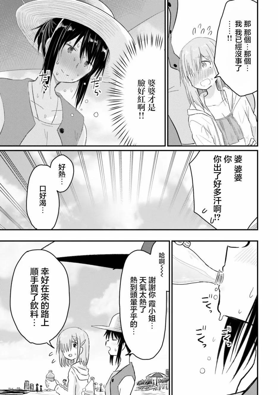 與嬌羞新妻的新婚生活開始了 - 第22話 - 2