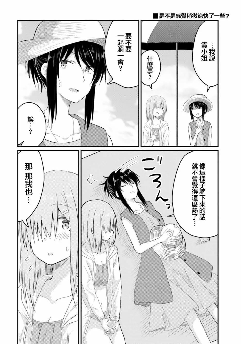 與嬌羞新妻的新婚生活開始了 - 第22話 - 3