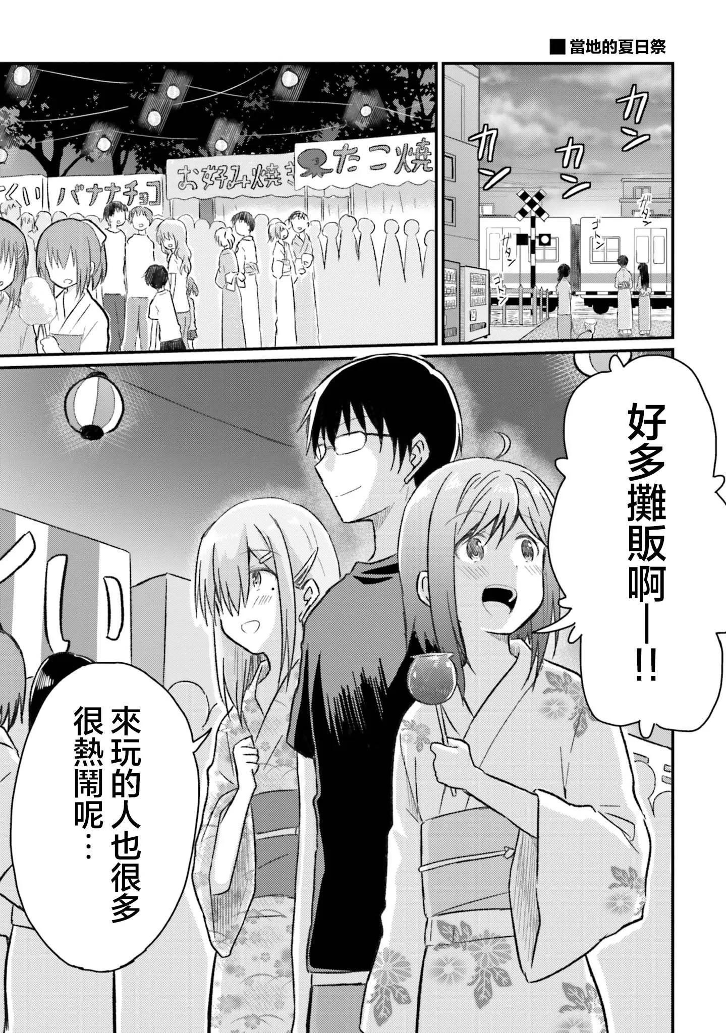 與嬌羞新妻的新婚生活開始了 - 第24話 - 1