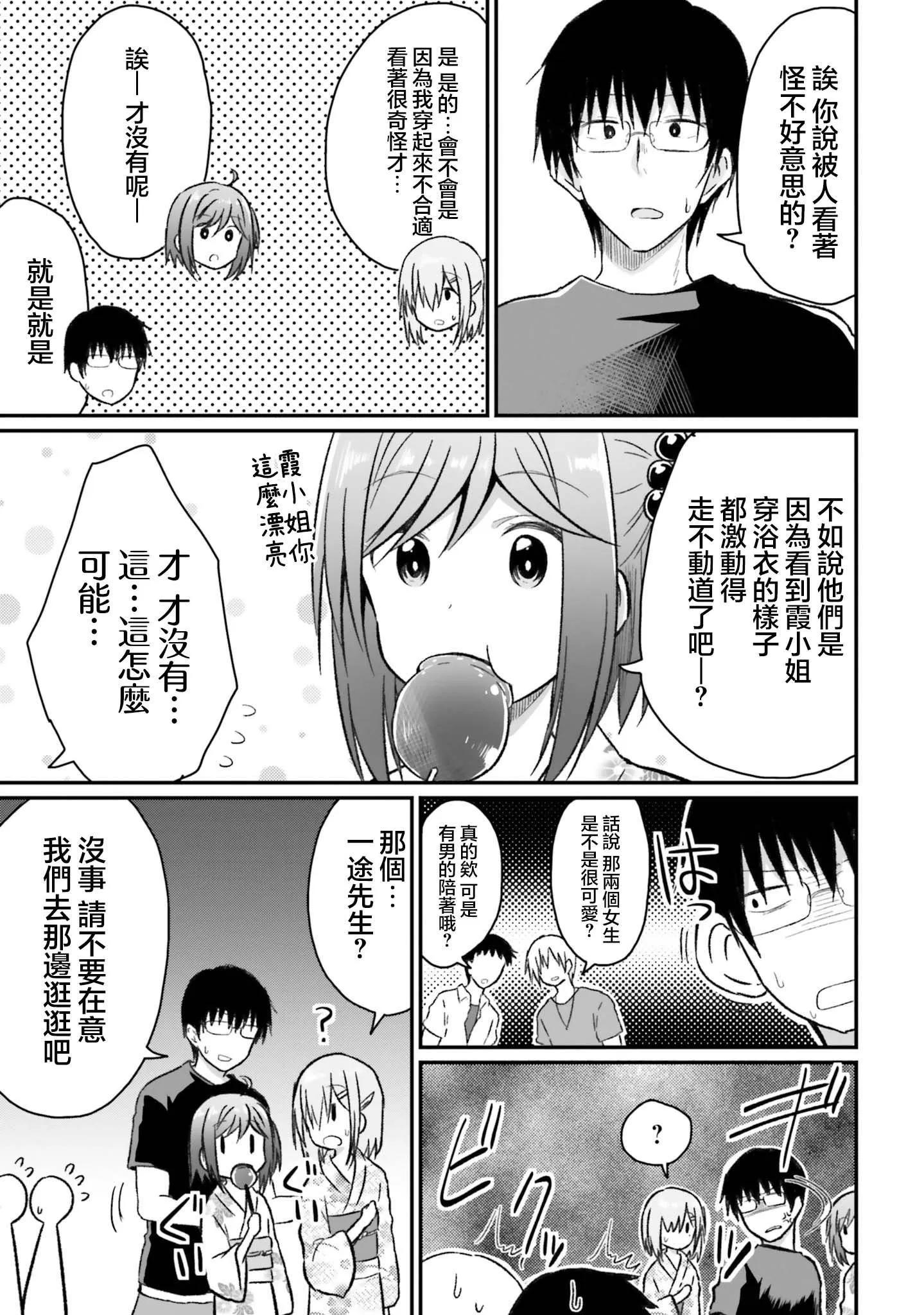 與嬌羞新妻的新婚生活開始了 - 第24話 - 3