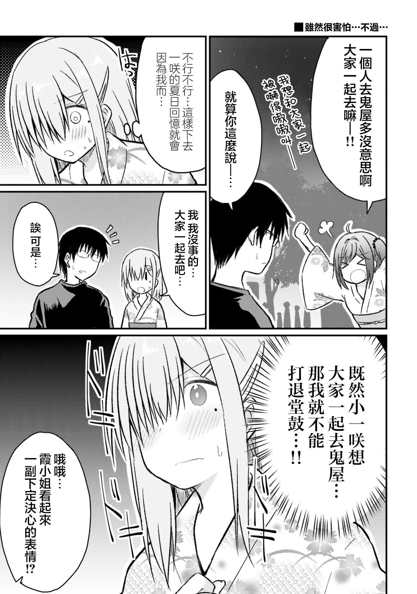 與嬌羞新妻的新婚生活開始了 - 第24話 - 5