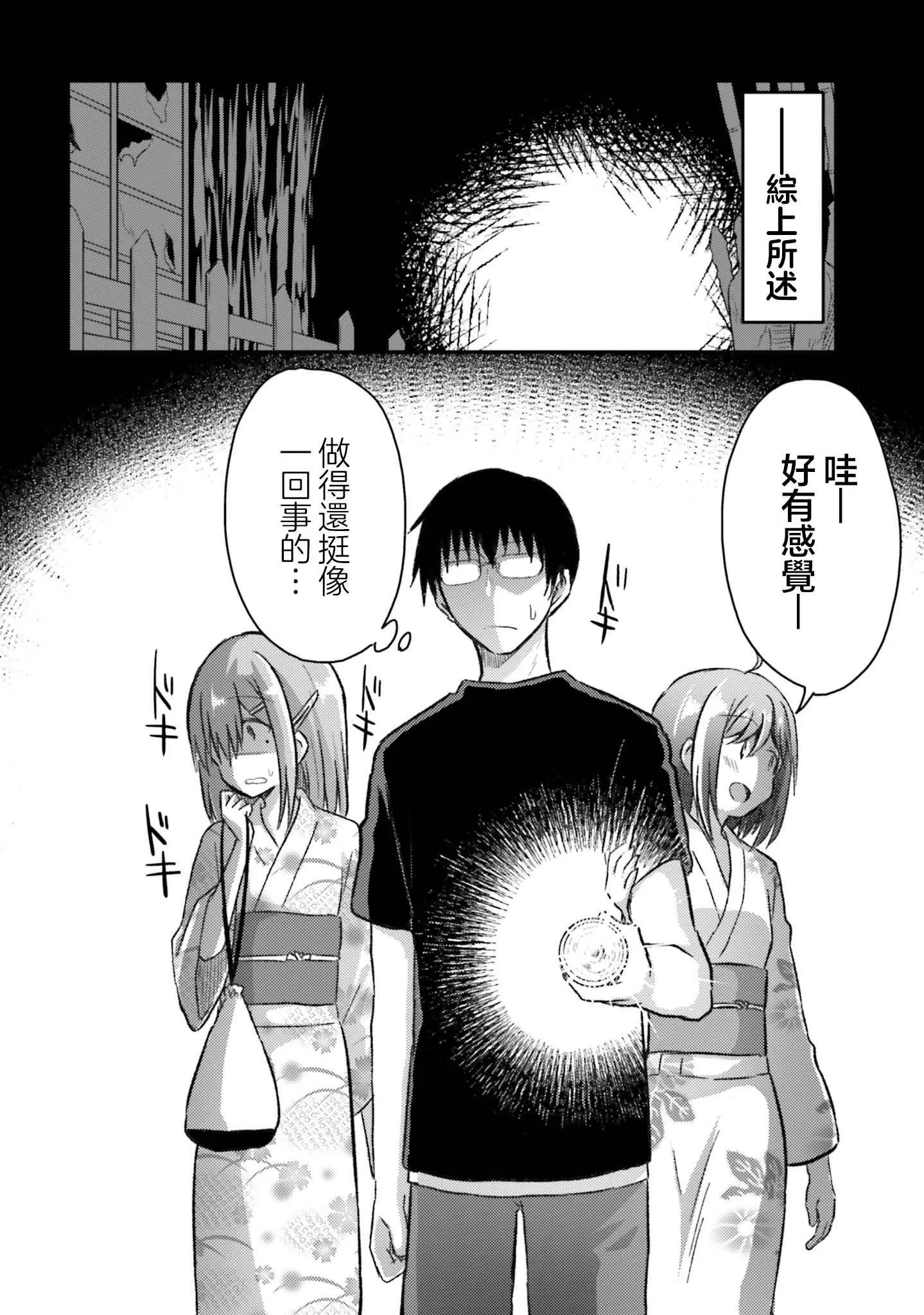 與嬌羞新妻的新婚生活開始了 - 第24話 - 1