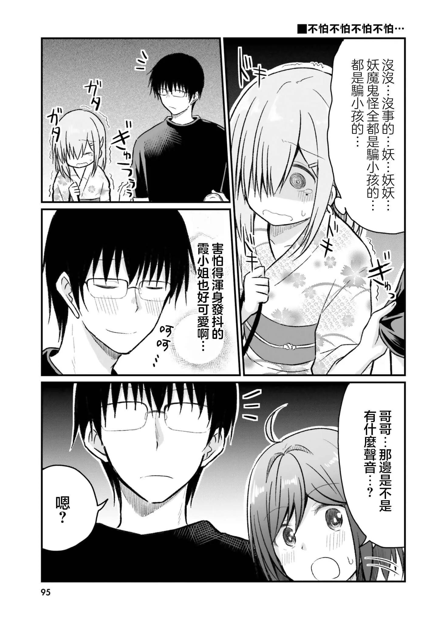 與嬌羞新妻的新婚生活開始了 - 第24話 - 2