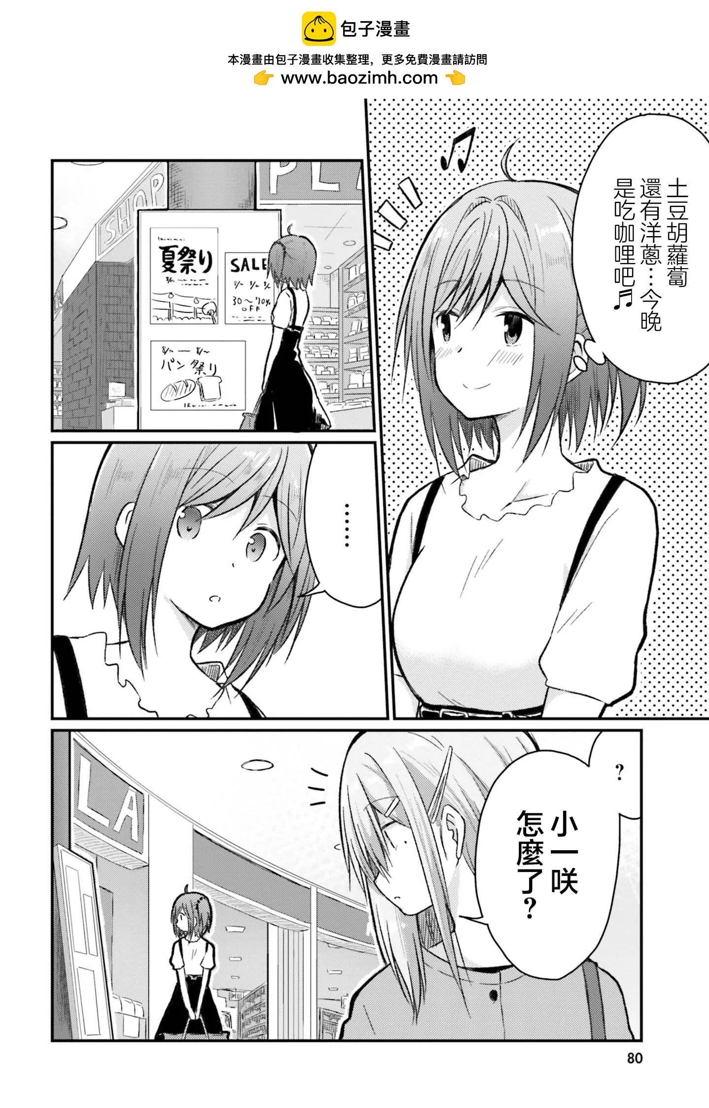 與嬌羞新妻的新婚生活開始了 - 第24話 - 2