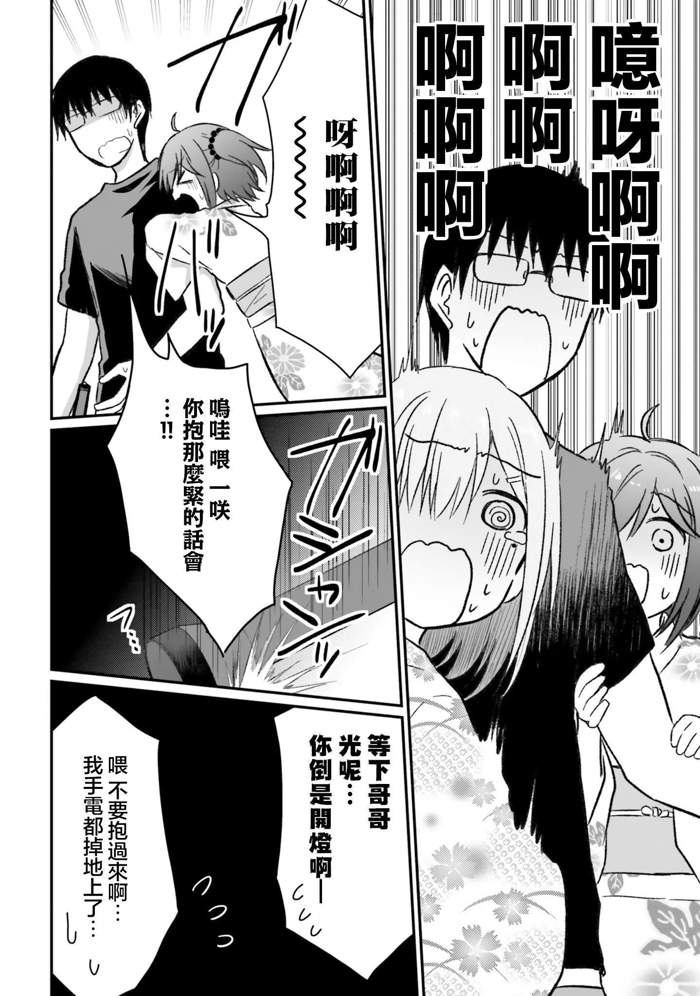 與嬌羞新妻的新婚生活開始了 - 第24話 - 5