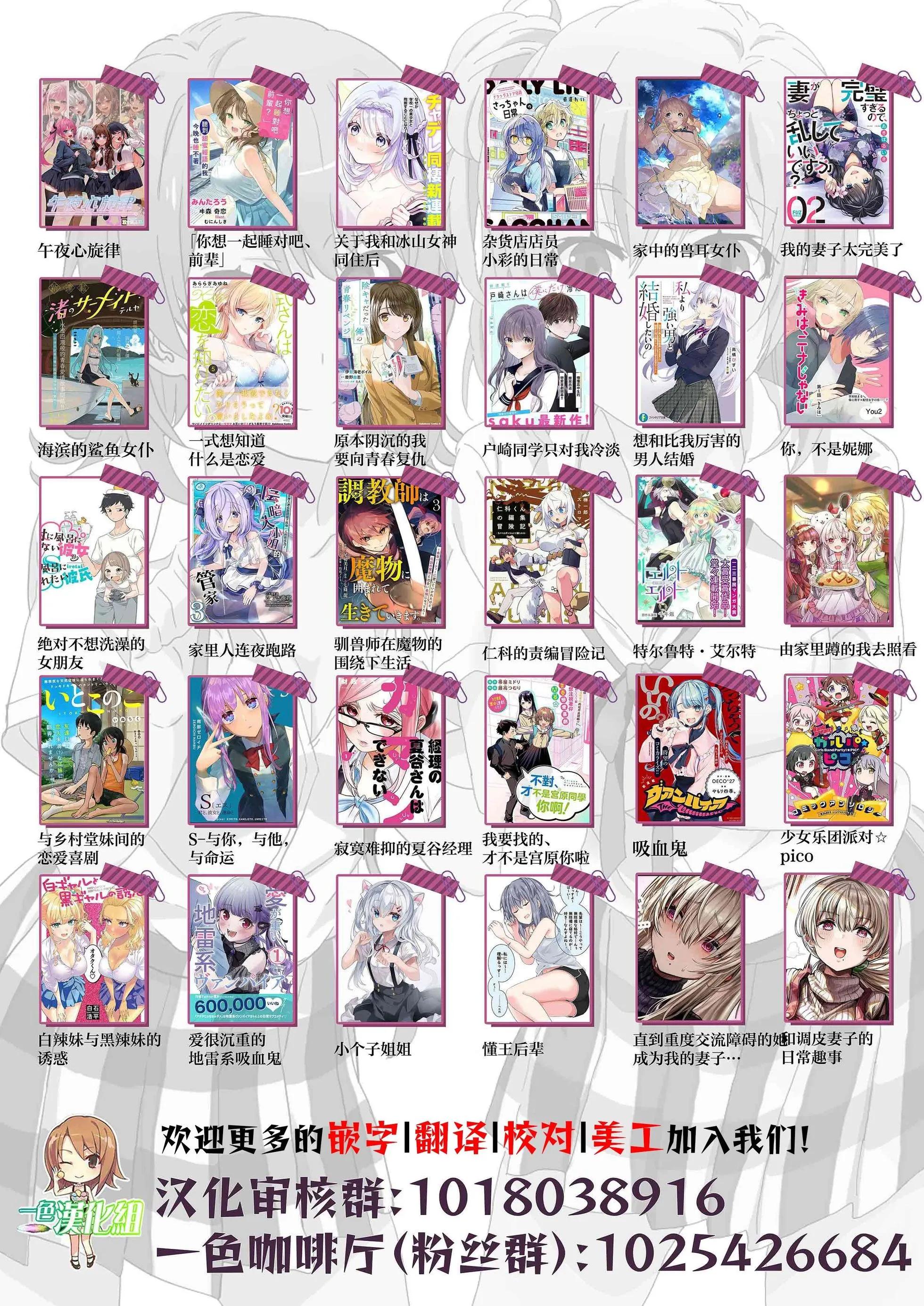 與嬌羞新妻的新婚生活開始了 - 第24話 - 3