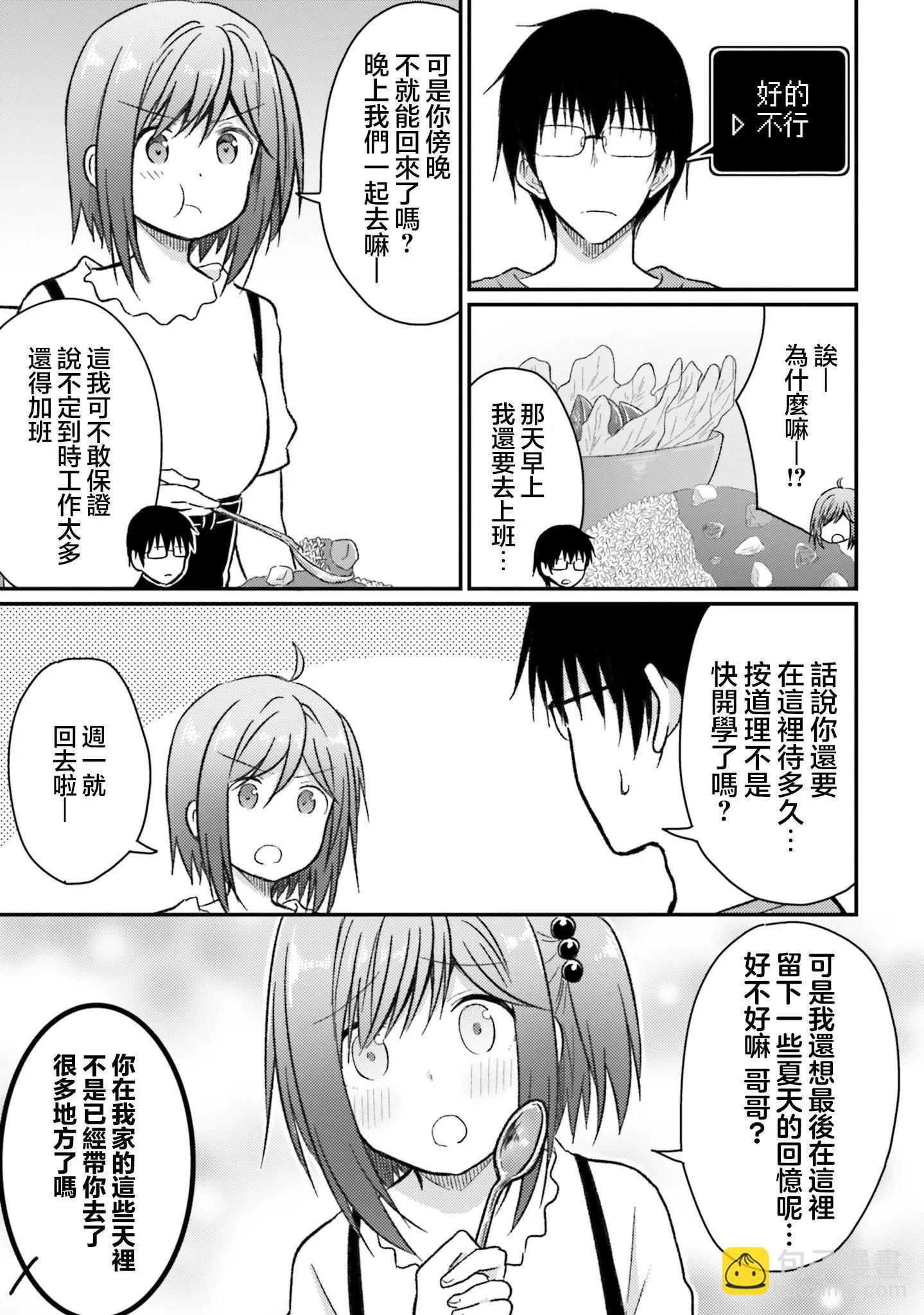 與嬌羞新妻的新婚生活開始了 - 第24話 - 5