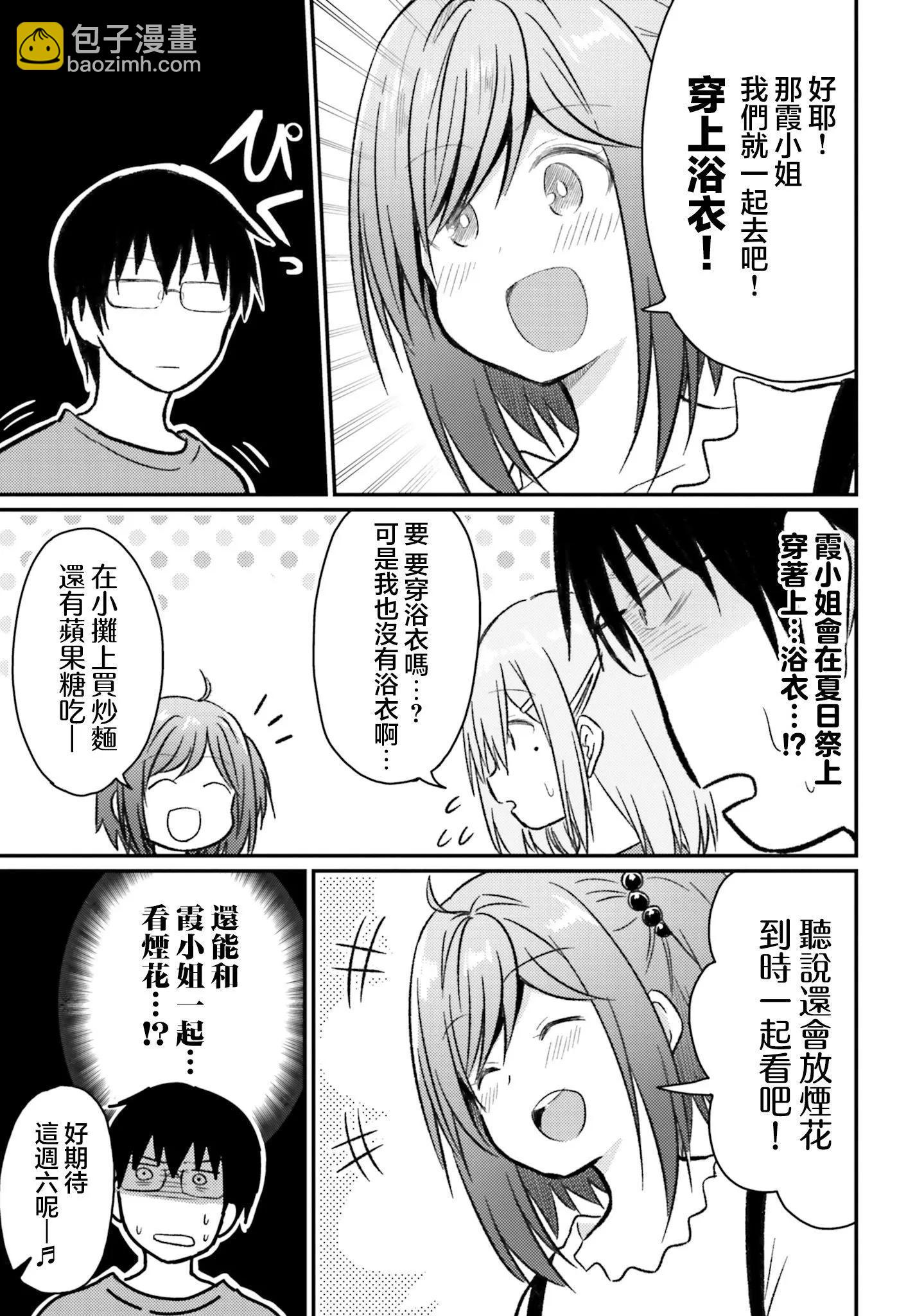 與嬌羞新妻的新婚生活開始了 - 第24話 - 2