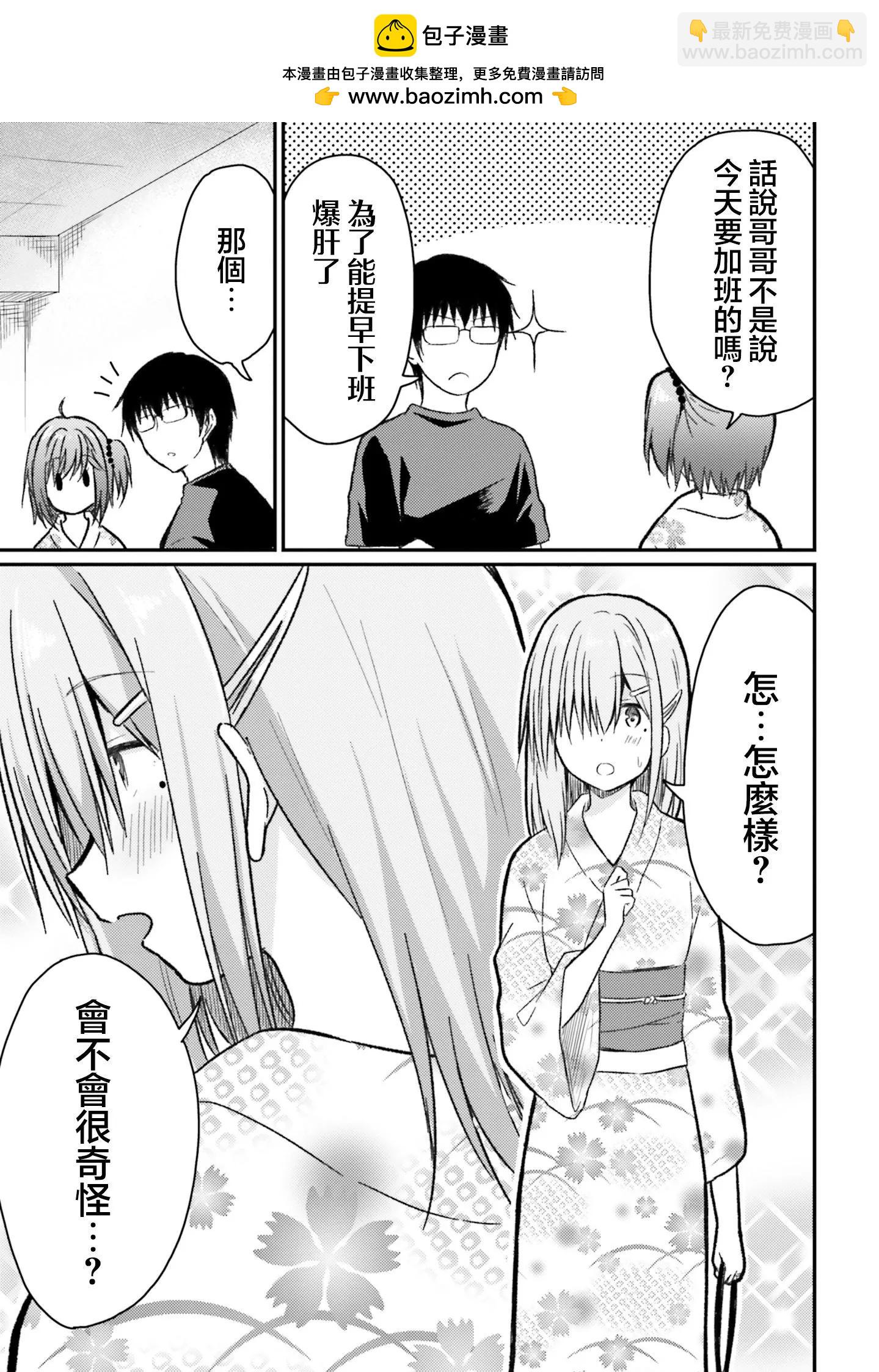 與嬌羞新妻的新婚生活開始了 - 第24話 - 4