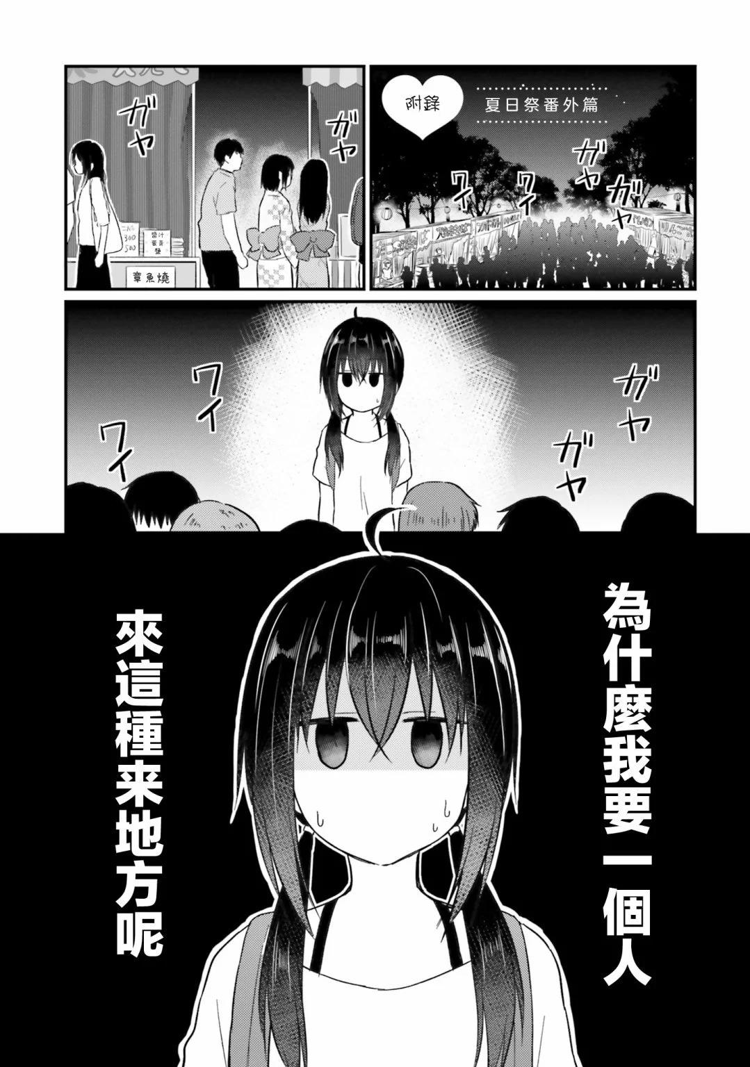 與嬌羞新妻的新婚生活開始了 - 番外3 - 1