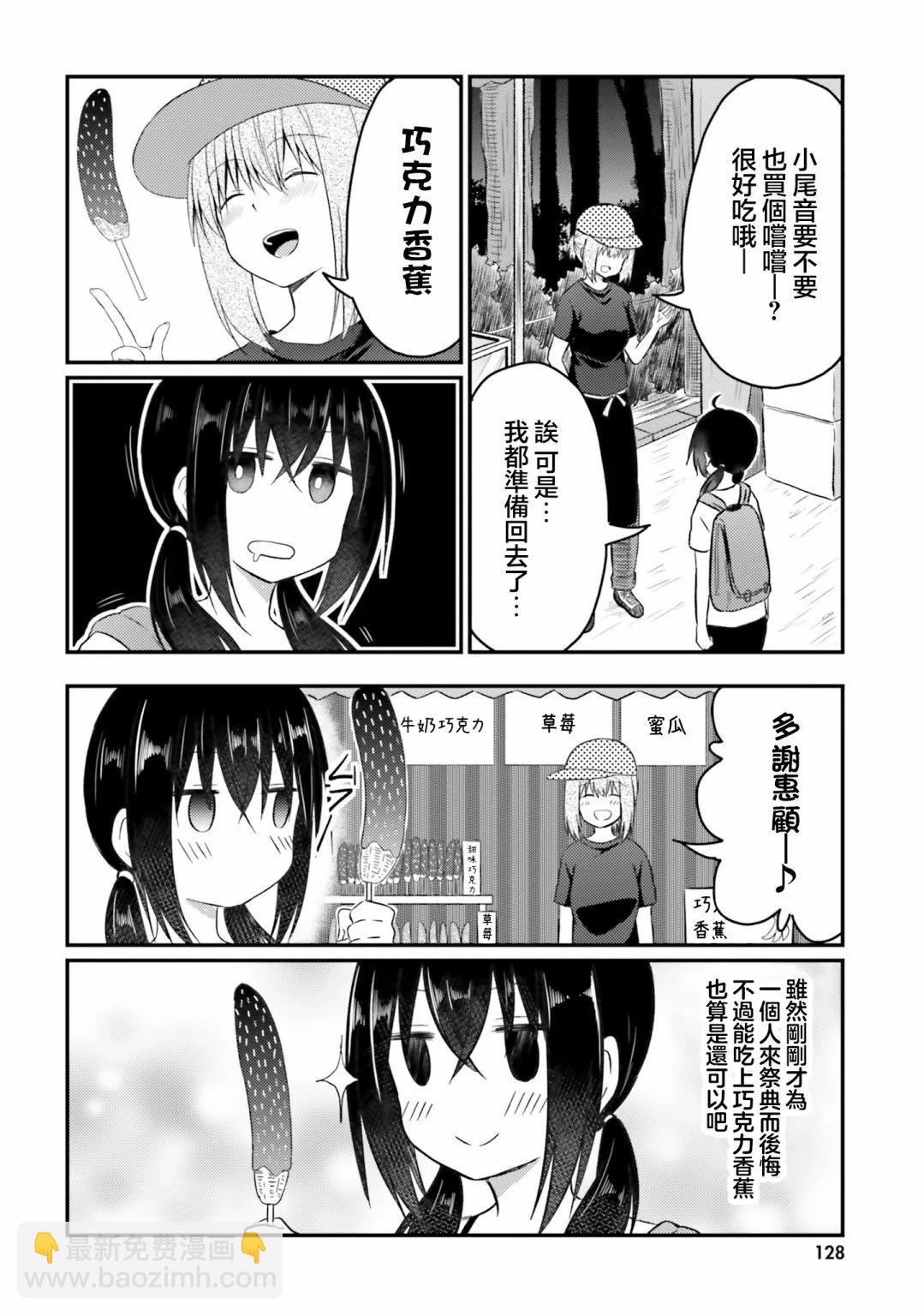 與嬌羞新妻的新婚生活開始了 - 番外3 - 2