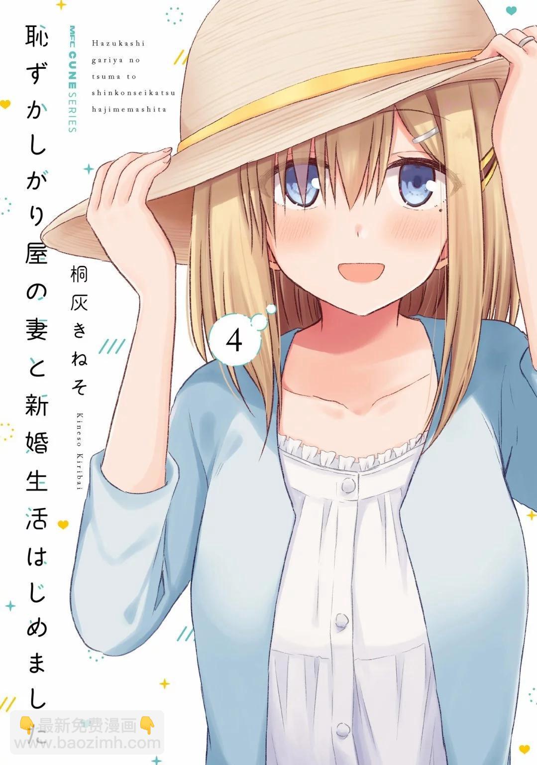 與嬌羞新妻的新婚生活開始了 - 番外3 - 1