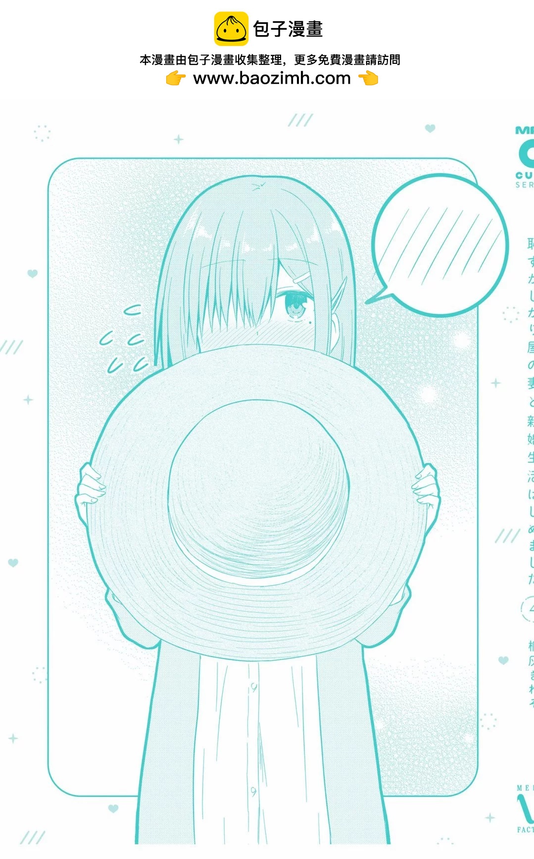 與嬌羞新妻的新婚生活開始了 - 番外3 - 2