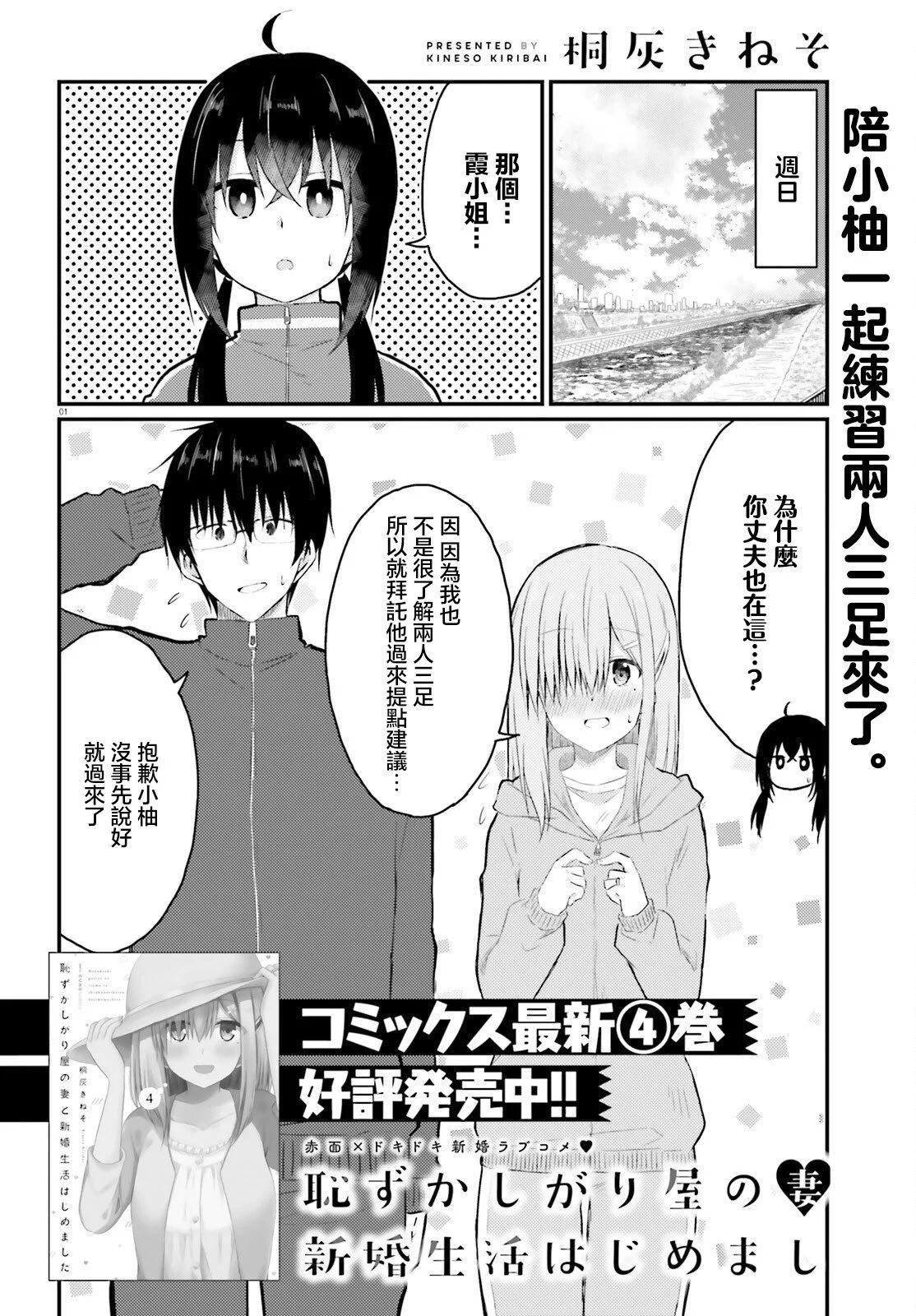 與嬌羞新妻的新婚生活開始了 - 第27話 - 1