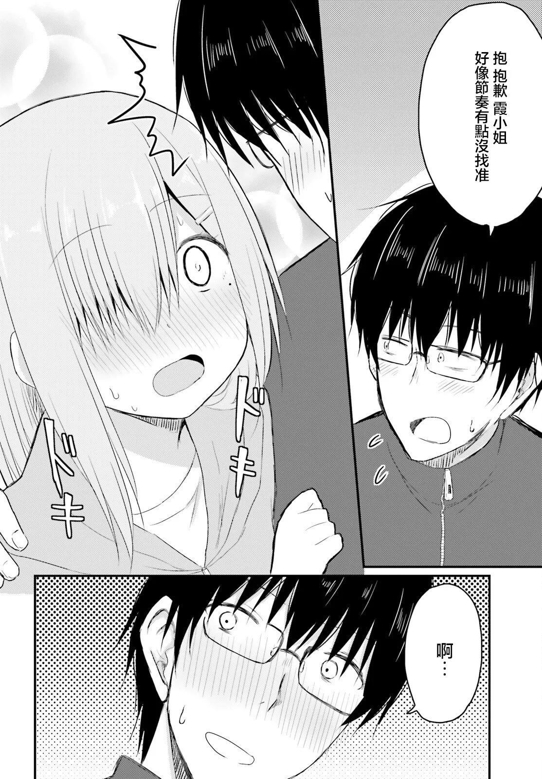 與嬌羞新妻的新婚生活開始了 - 第27話 - 1