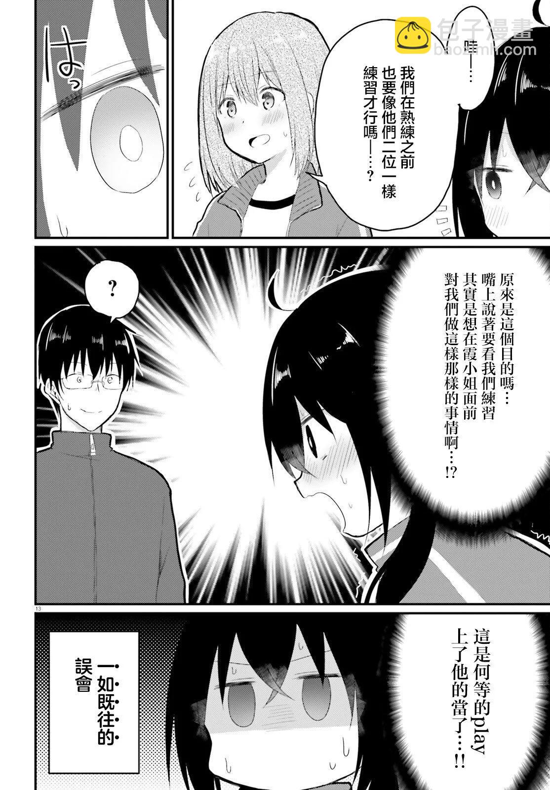 與嬌羞新妻的新婚生活開始了 - 第27話 - 3