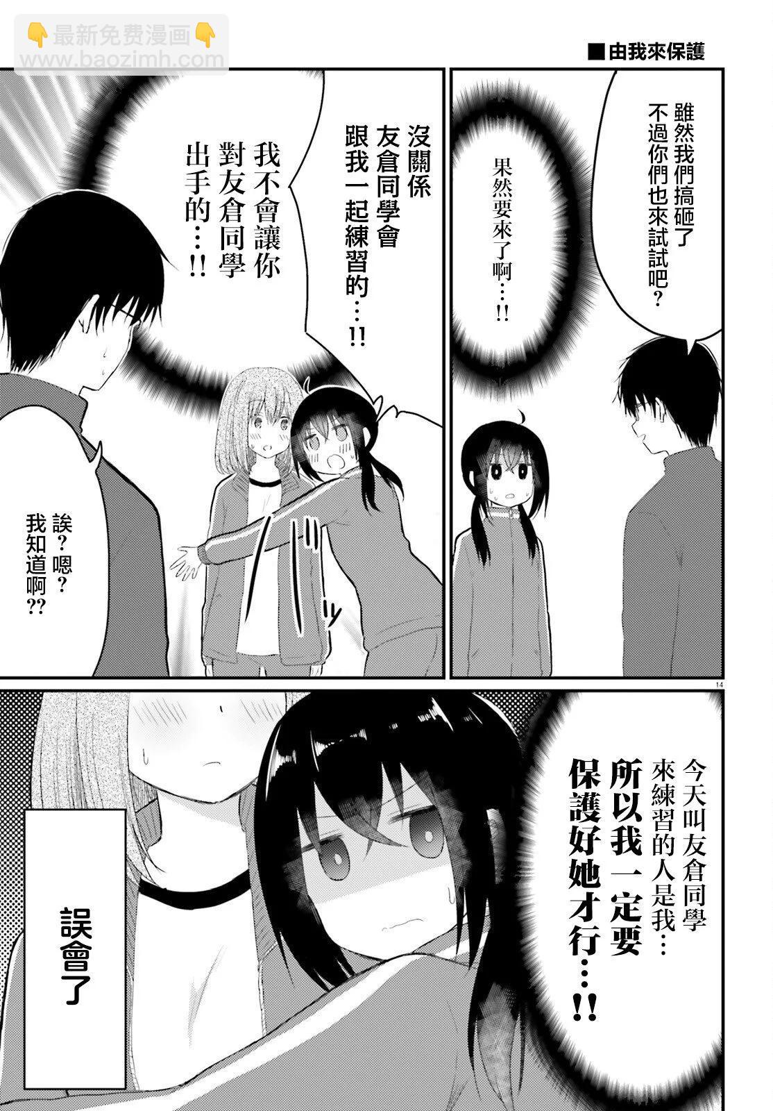 與嬌羞新妻的新婚生活開始了 - 第27話 - 4