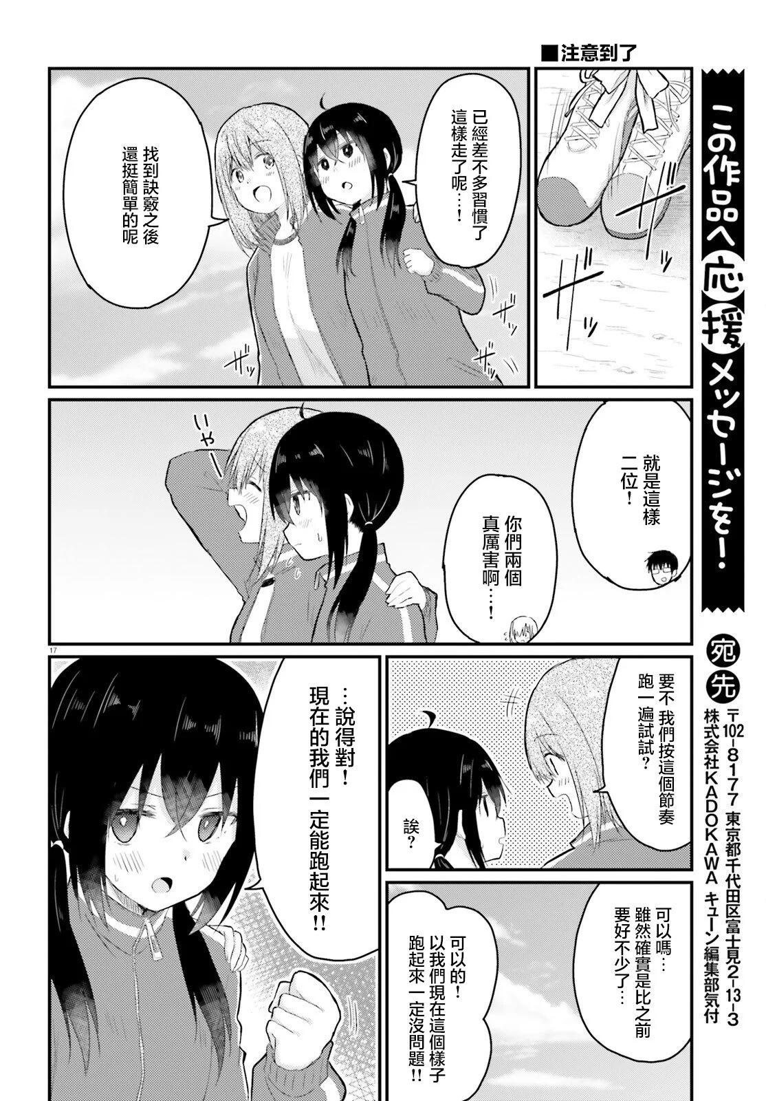 與嬌羞新妻的新婚生活開始了 - 第27話 - 2