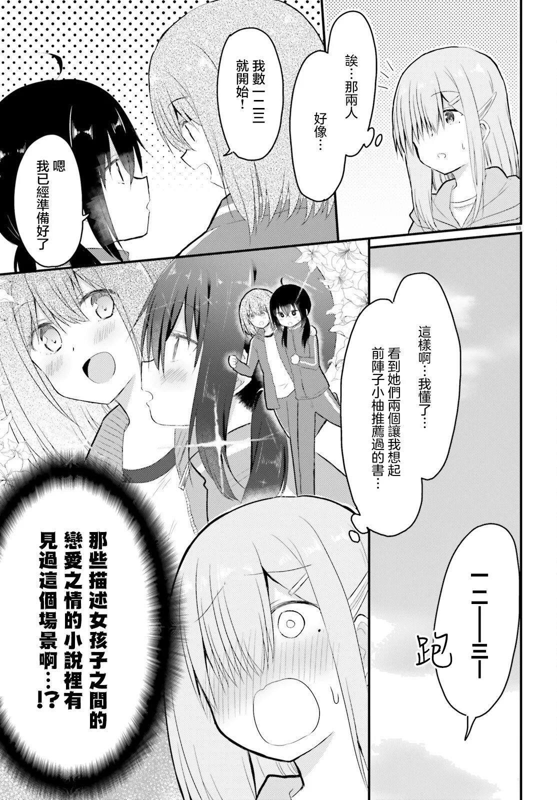 與嬌羞新妻的新婚生活開始了 - 第27話 - 3