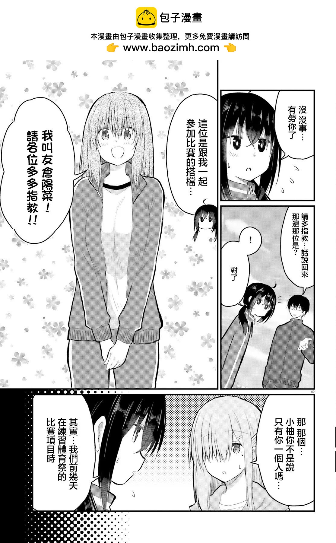 與嬌羞新妻的新婚生活開始了 - 第27話 - 2