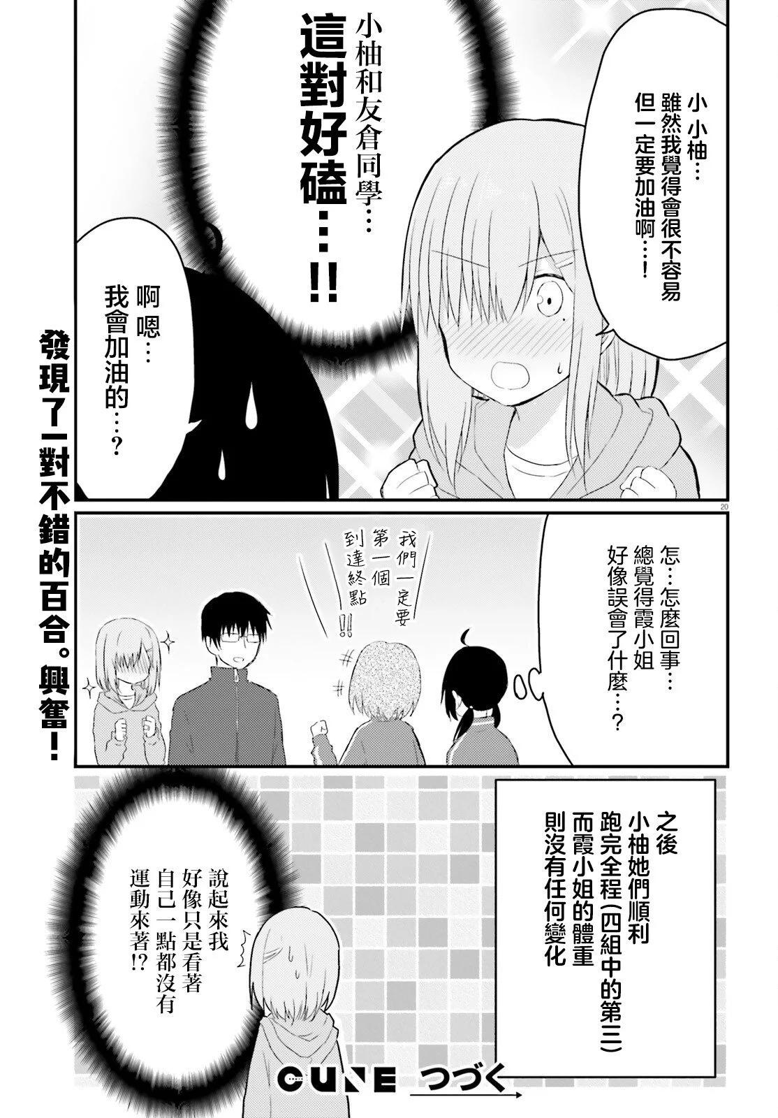 與嬌羞新妻的新婚生活開始了 - 第27話 - 5