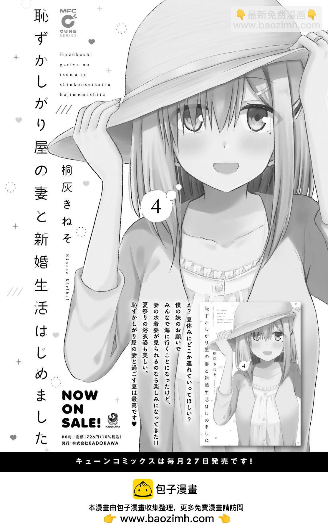 與嬌羞新妻的新婚生活開始了 - 第27話 - 1