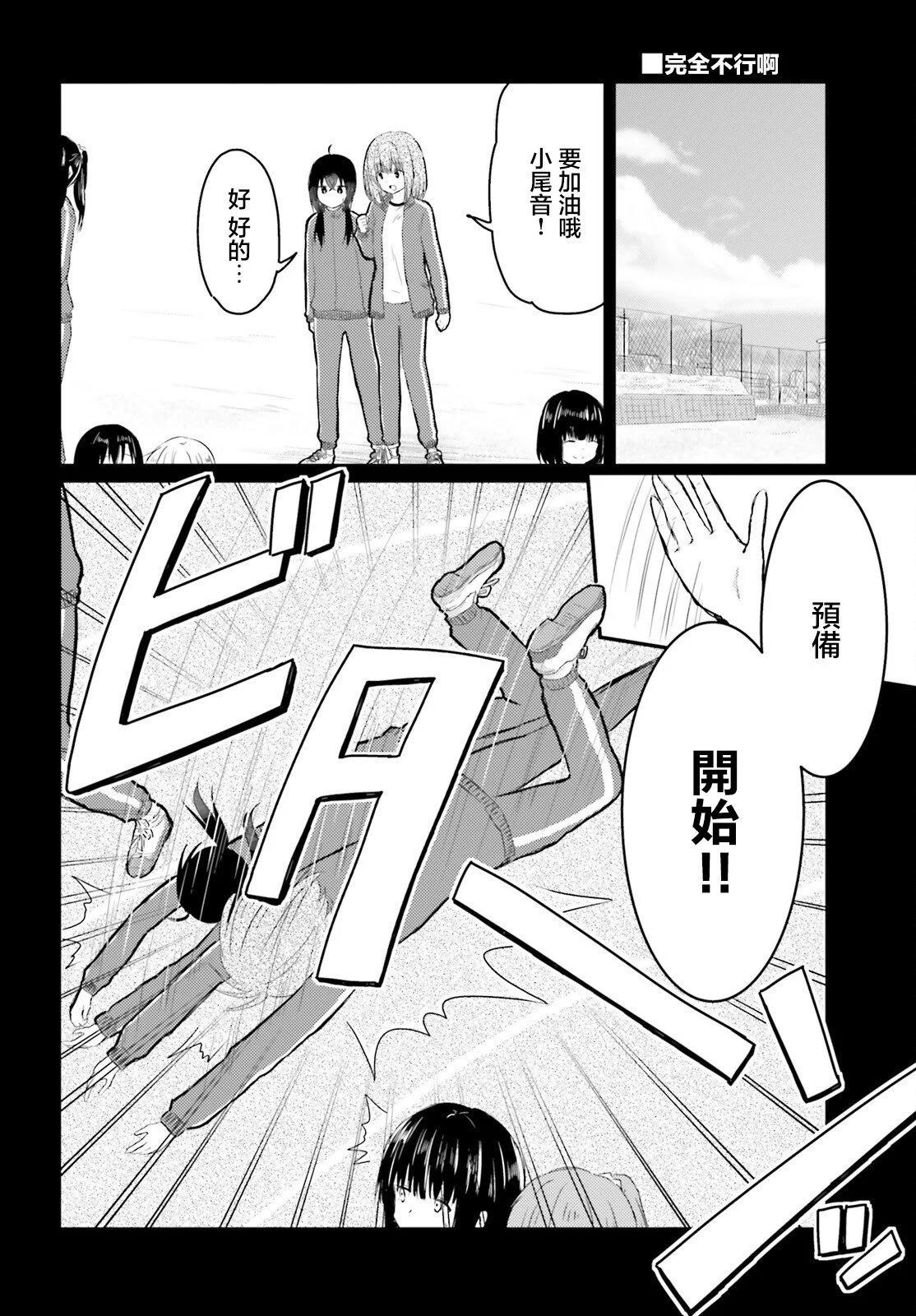 與嬌羞新妻的新婚生活開始了 - 第27話 - 3