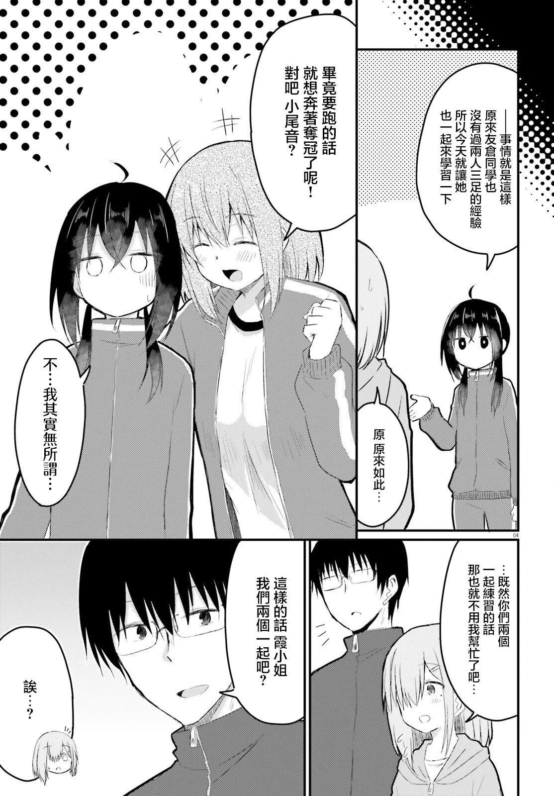 與嬌羞新妻的新婚生活開始了 - 第27話 - 4