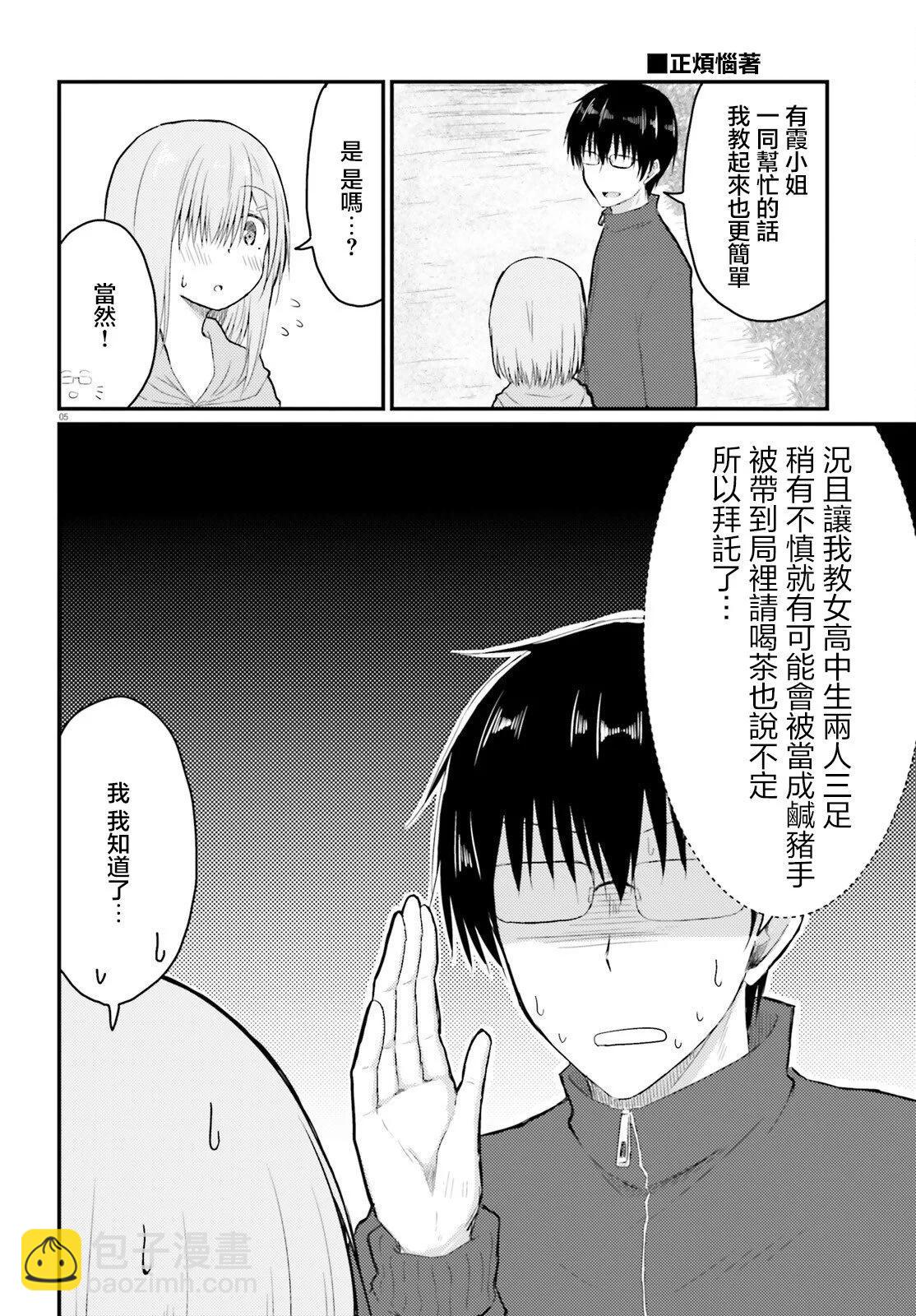 與嬌羞新妻的新婚生活開始了 - 第27話 - 5