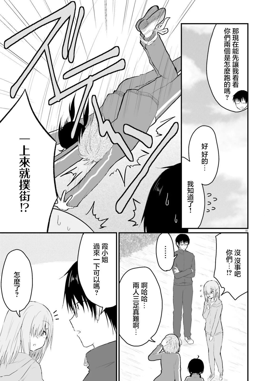 與嬌羞新妻的新婚生活開始了 - 第27話 - 1