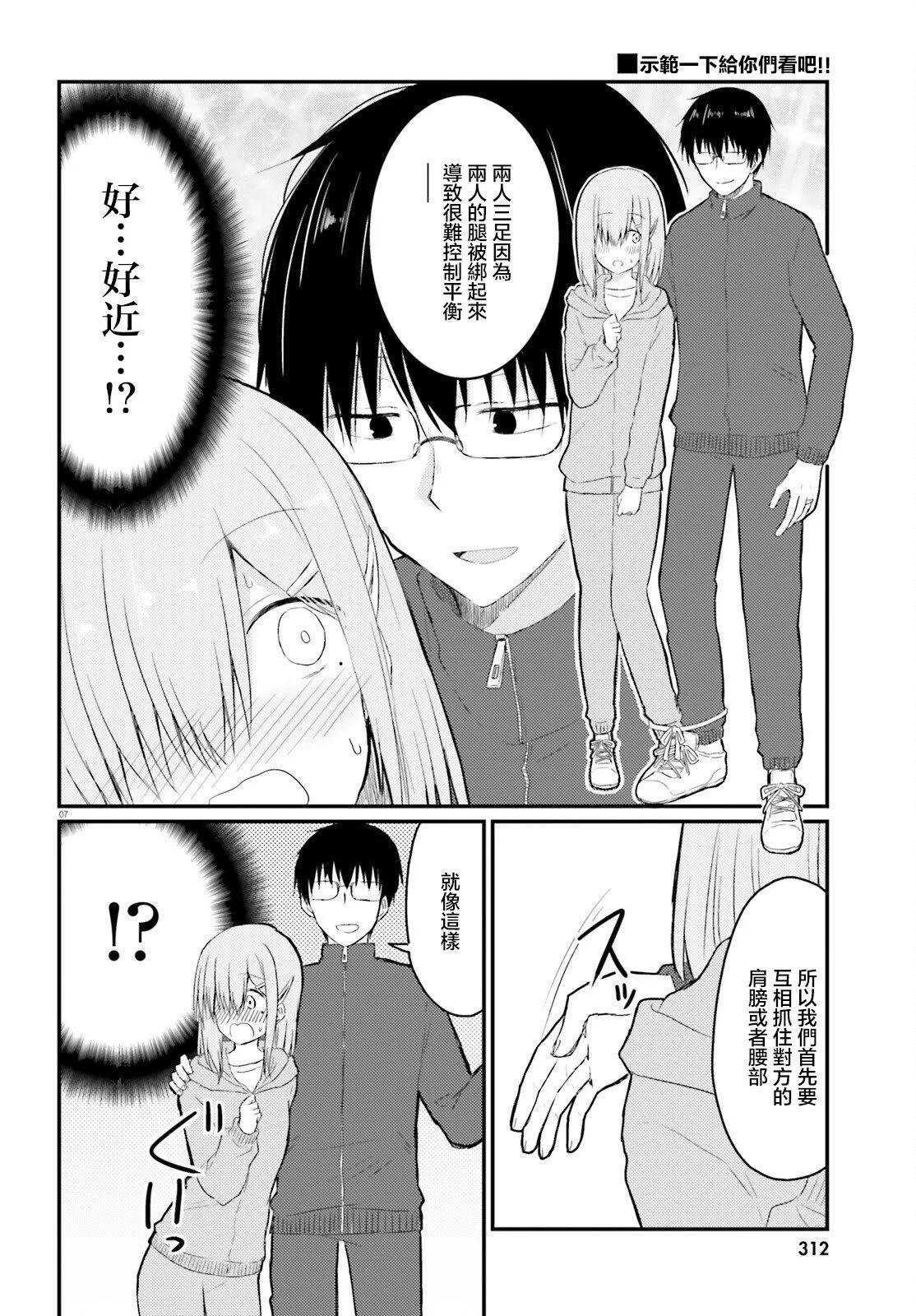 與嬌羞新妻的新婚生活開始了 - 第27話 - 2