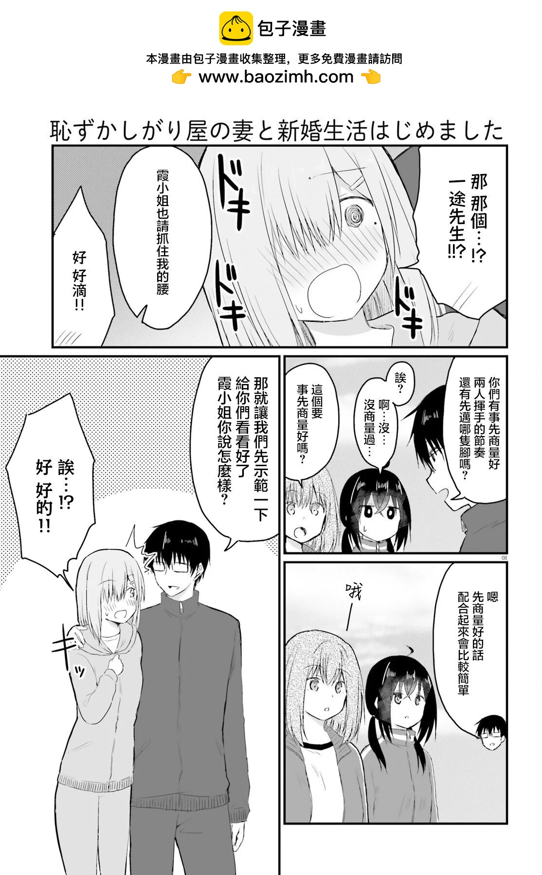 與嬌羞新妻的新婚生活開始了 - 第27話 - 3