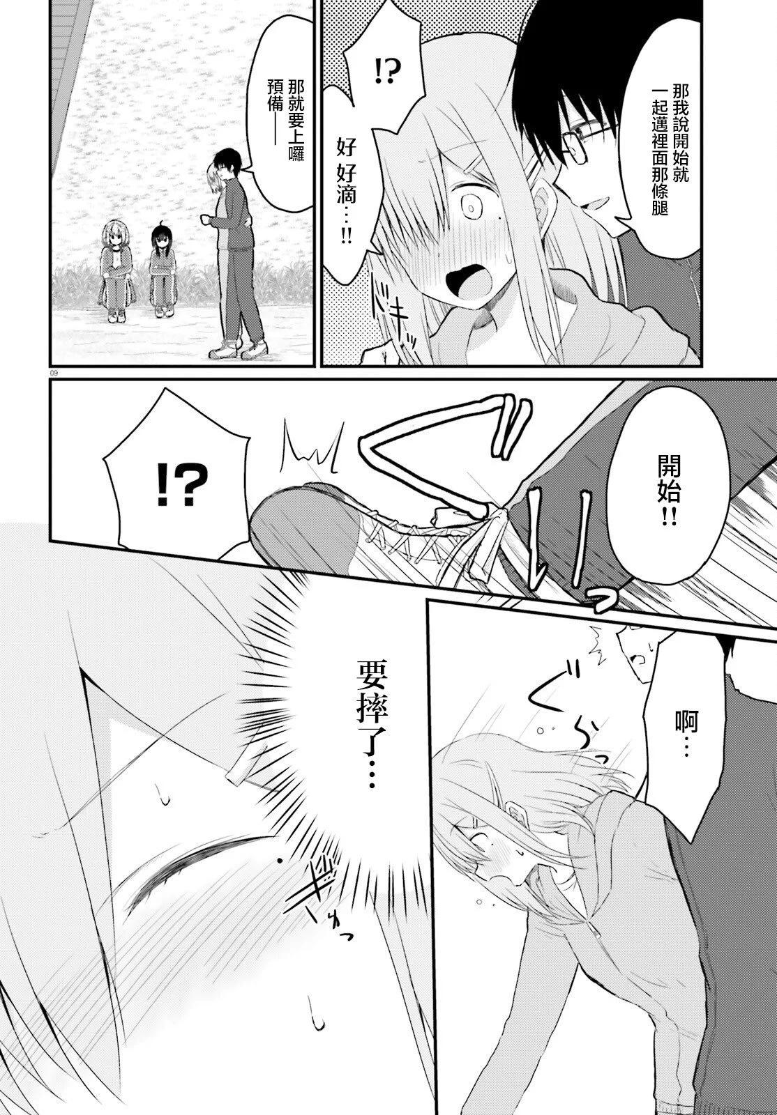 與嬌羞新妻的新婚生活開始了 - 第27話 - 4