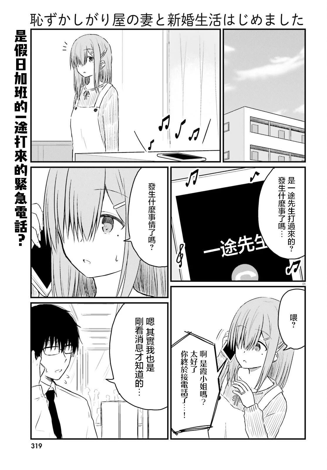 與嬌羞新妻的新婚生活開始了 - 第29話 - 1