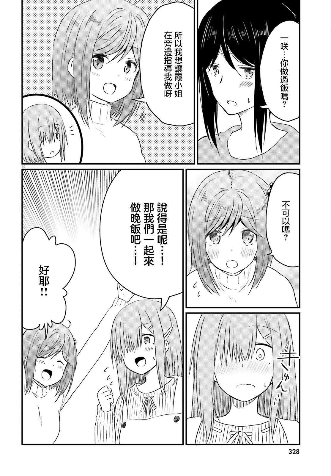 與嬌羞新妻的新婚生活開始了 - 第29話 - 2