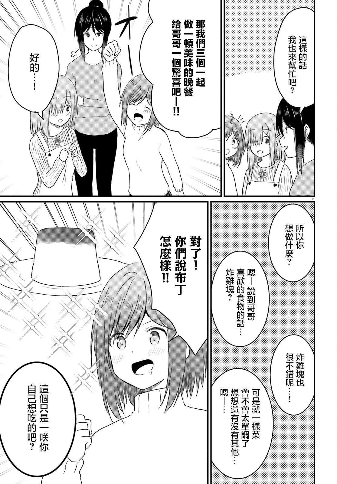 與嬌羞新妻的新婚生活開始了 - 第29話 - 3